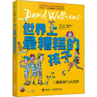 醉染图书糟糕的孩子 三胞胎淘气大比拼9787544870689