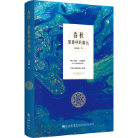 醉染图书春秋 裂隙中的面孔9787510889905