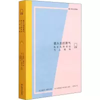 醉染图书萤火虫的勇气 我在儿科重症当心理师9787532180998