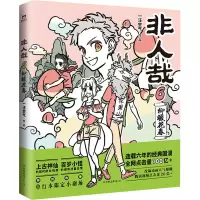 醉染图书非人哉 69787505752016