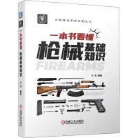 醉染图书一本书看懂基础知识9787111710653