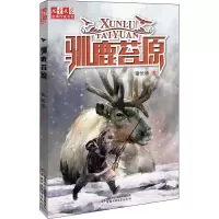 醉染图书驯鹿苔原9787514839098