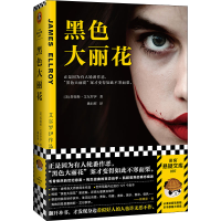 醉染图书黑色大丽花97875594605