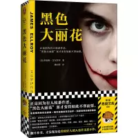 醉染图书黑色大丽花97875594605