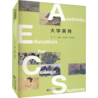 醉染图书大学美育9787303272105