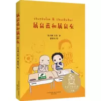 醉染图书属鼠蓝和属鼠灰9787531357865