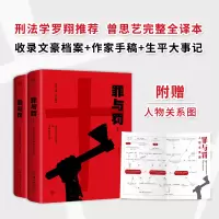 醉染图书罪与罚(全2册)9787505733961