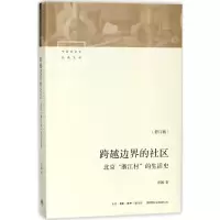 醉染图书跨越边界的社区9787807681885