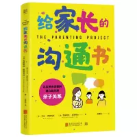 醉染图书给家长的沟通书9787559663153