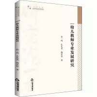 醉染图书幼儿教师专业发展研究9787506886840