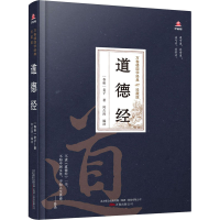 醉染图书道德经9787547054611