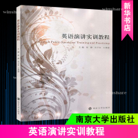 醉染图书英语演讲实训教程9787305229800