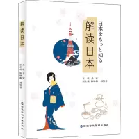 醉染图书解读日本9787515024677