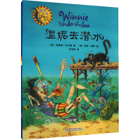 醉染图书温妮去潜水9787513525558