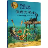 醉染图书温妮去潜水9787513525558
