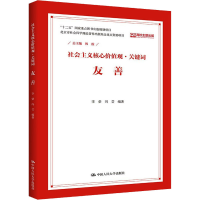 醉染图书社会主义核心价值观·关键词 友善9787300210469