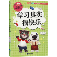 醉染图书学习其实很快乐 彩绘注音版9787521500004