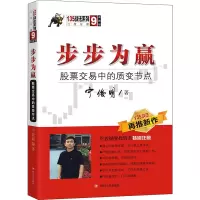 醉染图书步步为赢 交易中的质变节点 典藏版9787220158