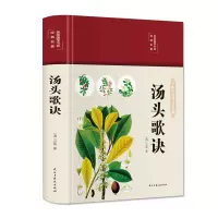 醉染图书汤头歌诀9787513934442