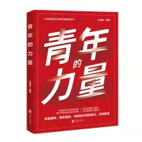 醉染图书青年的力量9787559660909