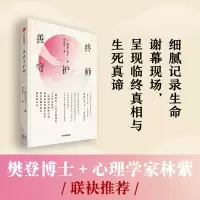 醉染图书善终守护师9787521736373