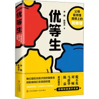 醉染图书优等生9787555226147