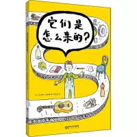 醉染图书它们是怎么来的?9787552562651