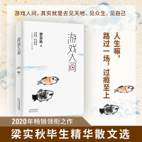 醉染图书游戏人间9787201160269