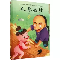 醉染图书人参娃娃9787571318994