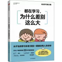 醉染图书都在学习,为什么差别这么大9787521741278