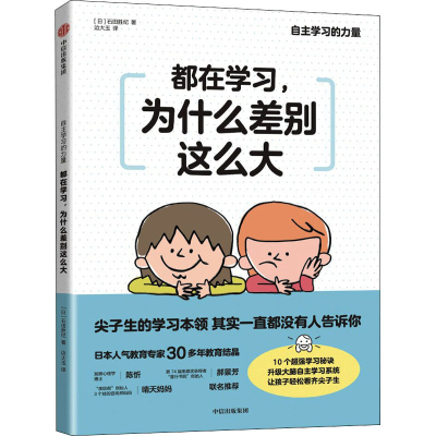 醉染图书都在学习,为什么差别这么大9787521741278