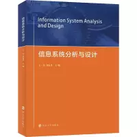 醉染图书信息系统分析与设计9787305247095
