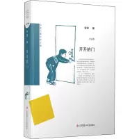 醉染图书开开的门9787558420658