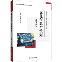 醉染图书文化创意与策划(第2版)9787302593188