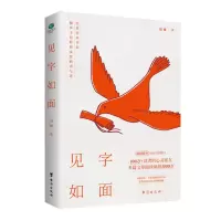 醉染图书见字如面9787516830925