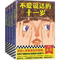 醉染图书青春期心灵成长小说(全4册)9787549631414