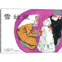 醉染图书雪姑娘9787530771846