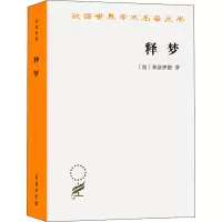 醉染图书释梦9787100018876