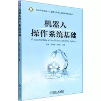 醉染图书机器人操作系统基础9787111701149