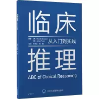 醉染图书临床推理 从入门到实践 原书版9787565925276