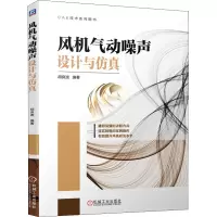醉染图书风机气动噪声设计与9787111694564
