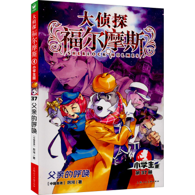 醉染图书父亲的呼唤 小学生版9787558619786