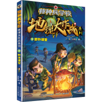 醉染图书野外课堂9787559545886