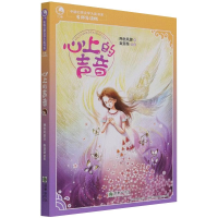 醉染图书中国幻想文学大奖书系:心上的声音9787505448247