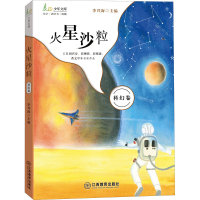 醉染图书火星沙粒9787570526086