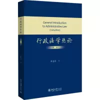 醉染图书行政学总(第2版)9787301330197