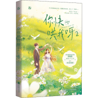 醉染图书你快哄我呀 29787559463043