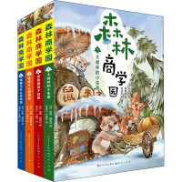 醉染图书森林商学园(1-4)9787501617111