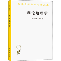 醉染图书理论地理学9787100003001