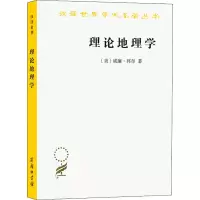 醉染图书理论地理学9787100003001